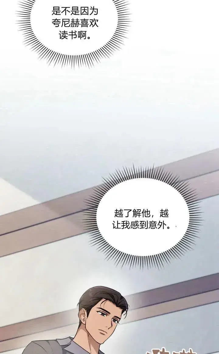 《与善良的仇人政治联姻》第14话图56