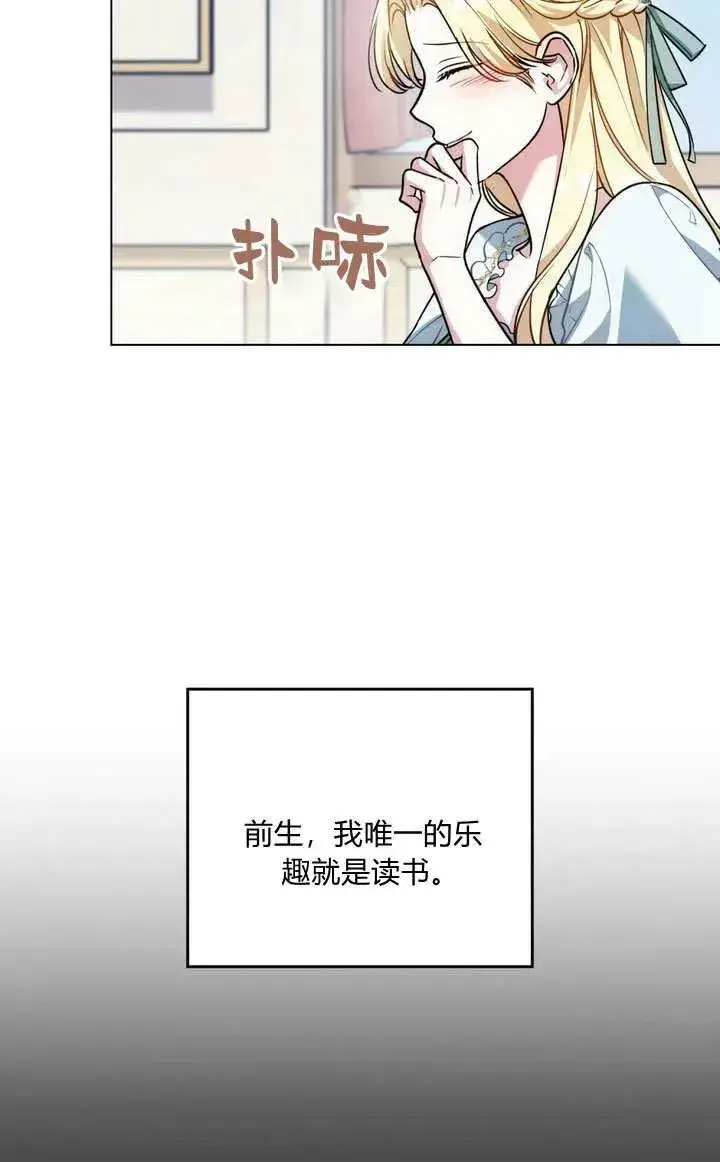 《与善良的仇人政治联姻》第14话图59