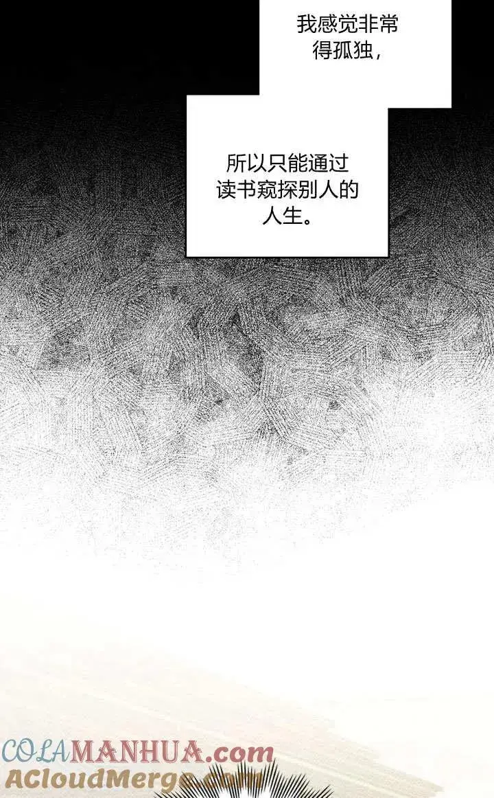 《与善良的仇人政治联姻》第14话图61