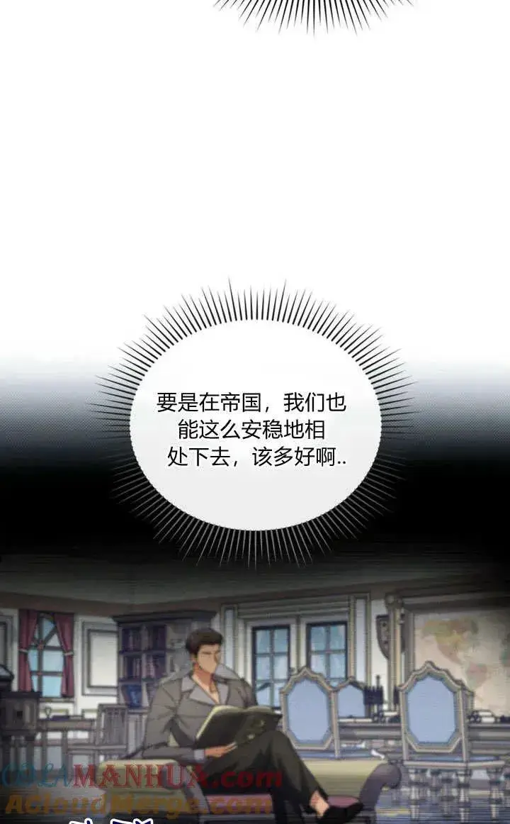 《与善良的仇人政治联姻》第14话图64