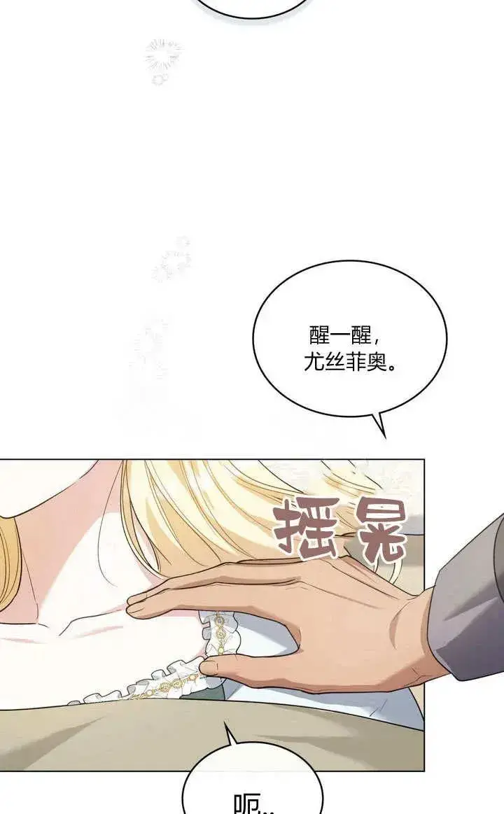 《与善良的仇人政治联姻》第14话图66