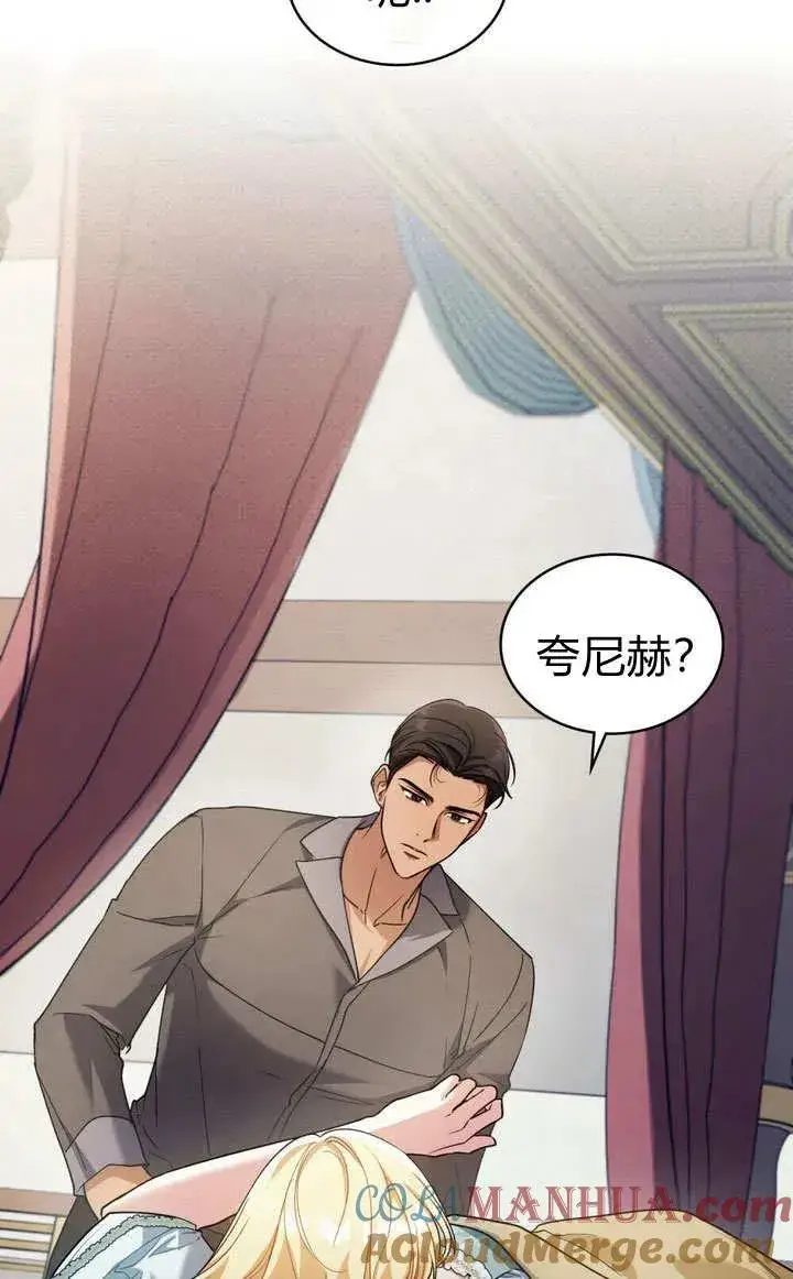 《与善良的仇人政治联姻》第14话图67