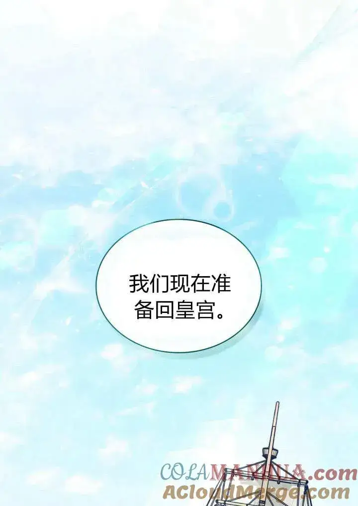 《与善良的仇人政治联姻》第14话图70