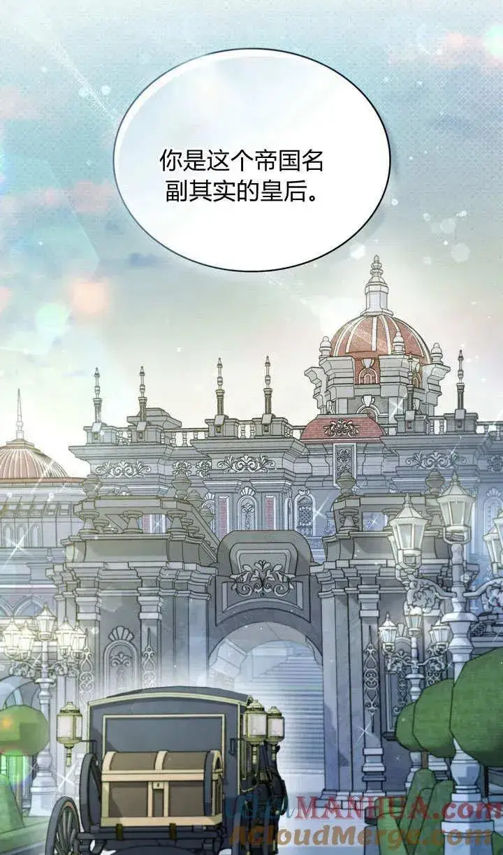 《与善良的仇人政治联姻》第15话图10