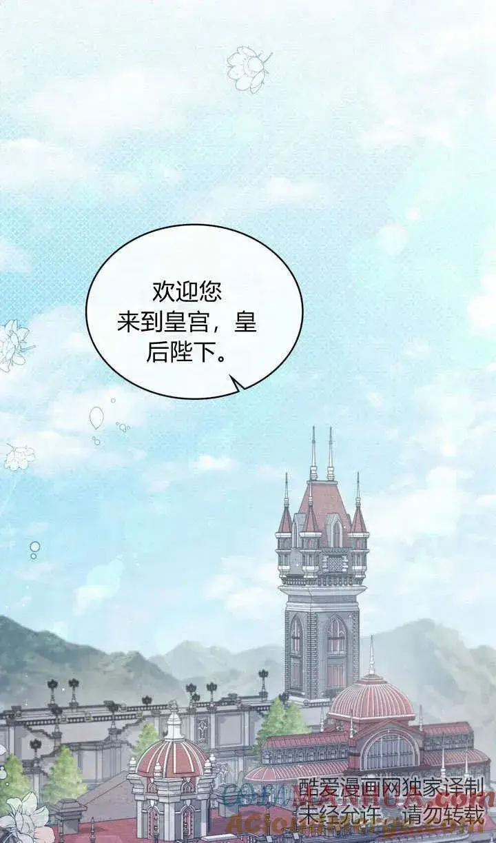 《与善良的仇人政治联姻》第15话图13