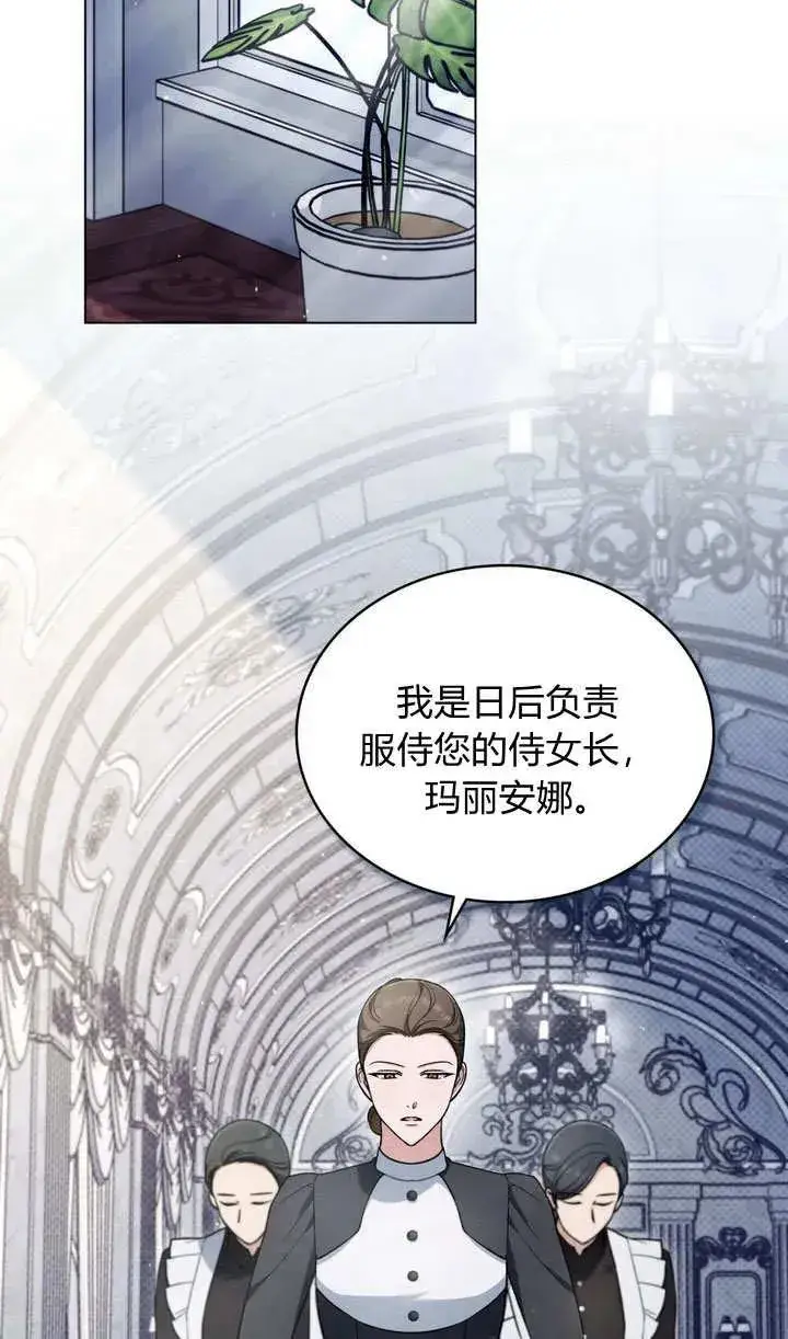 《与善良的仇人政治联姻》第15话图15