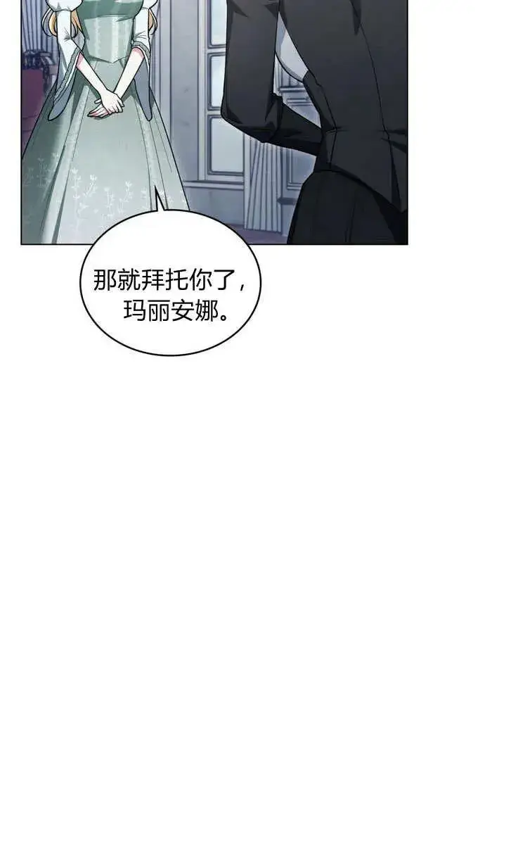 《与善良的仇人政治联姻》第15话图17