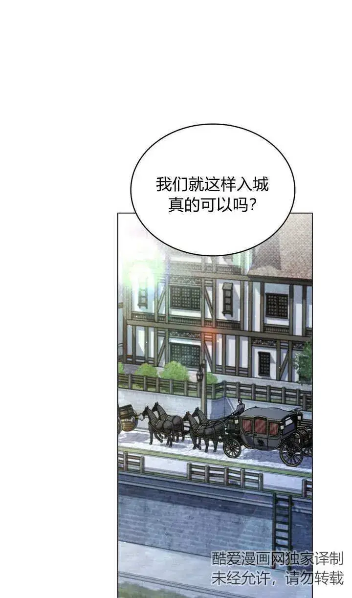 《与善良的仇人政治联姻》第15话图2