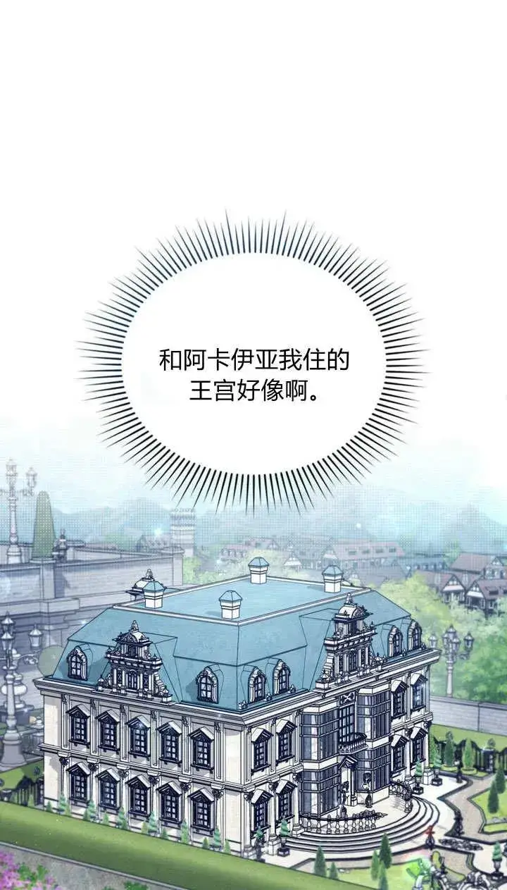 《与善良的仇人政治联姻》第15话图27