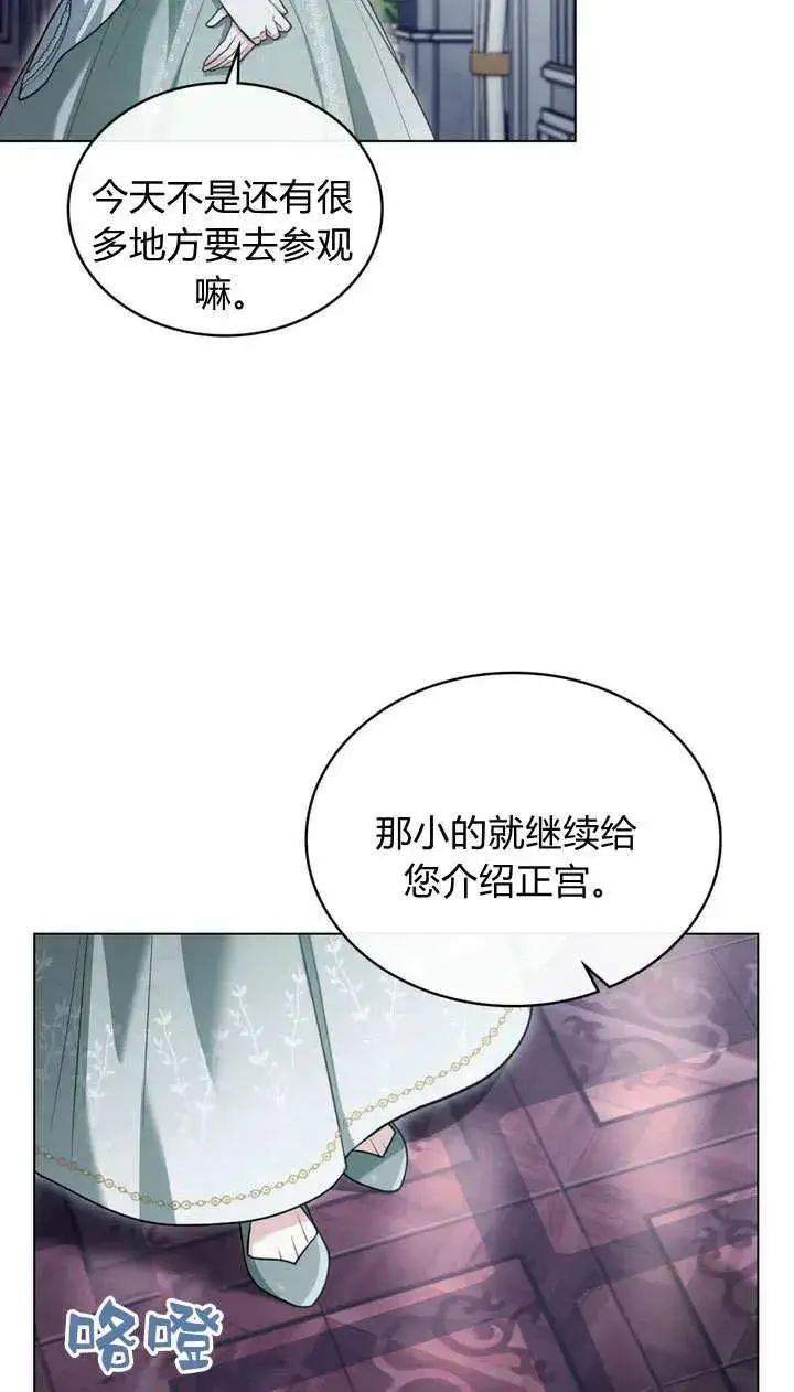 《与善良的仇人政治联姻》第15话图29