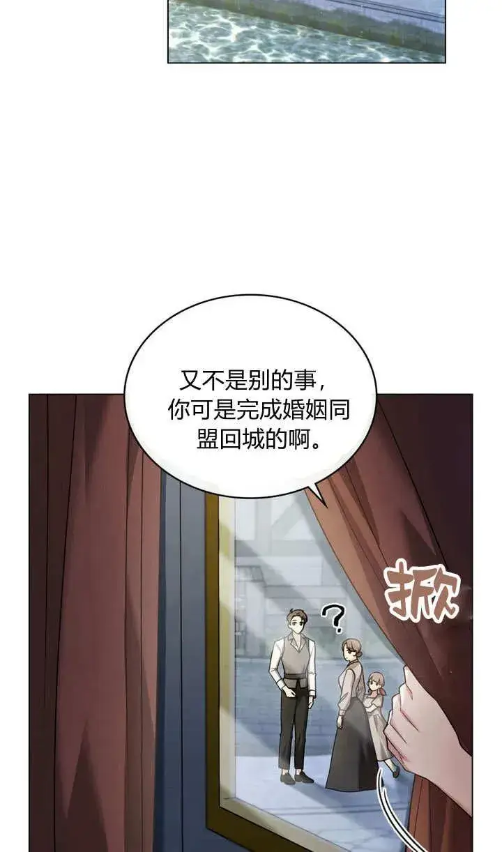 《与善良的仇人政治联姻》第15话图3