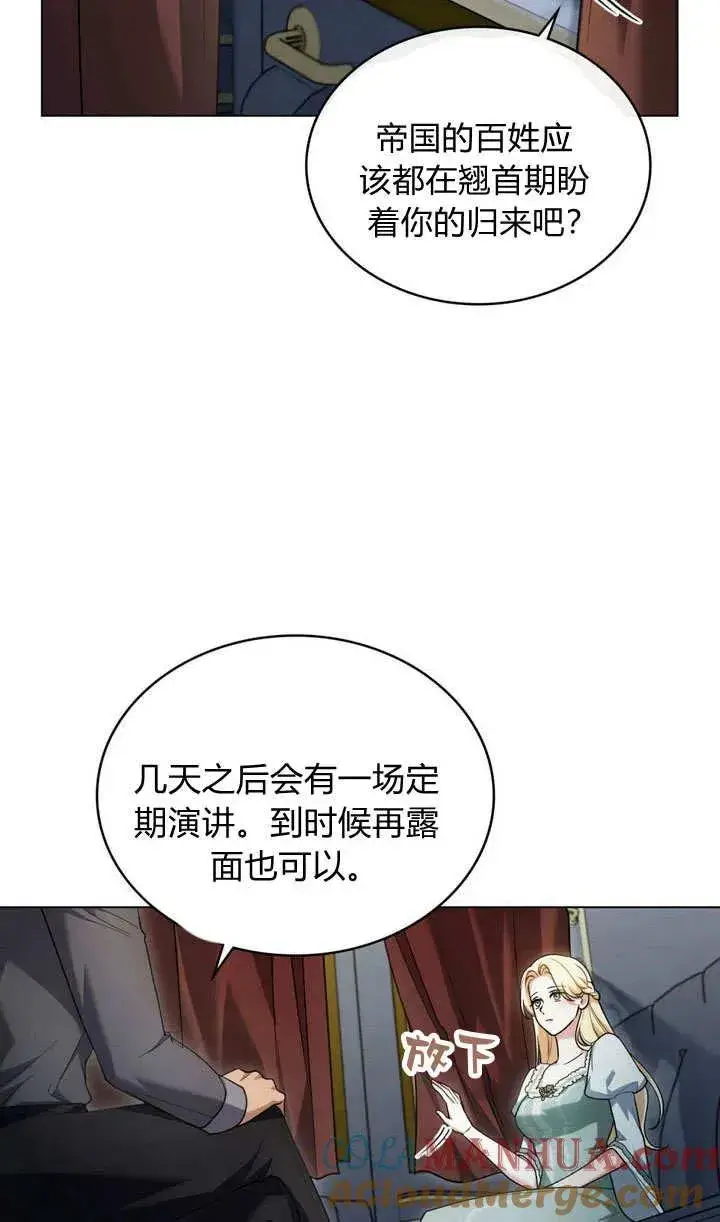 《与善良的仇人政治联姻》第15话图4