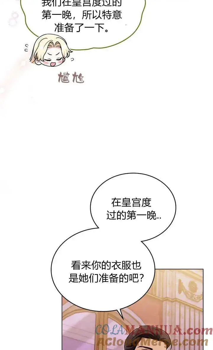 《与善良的仇人政治联姻》第15话图43