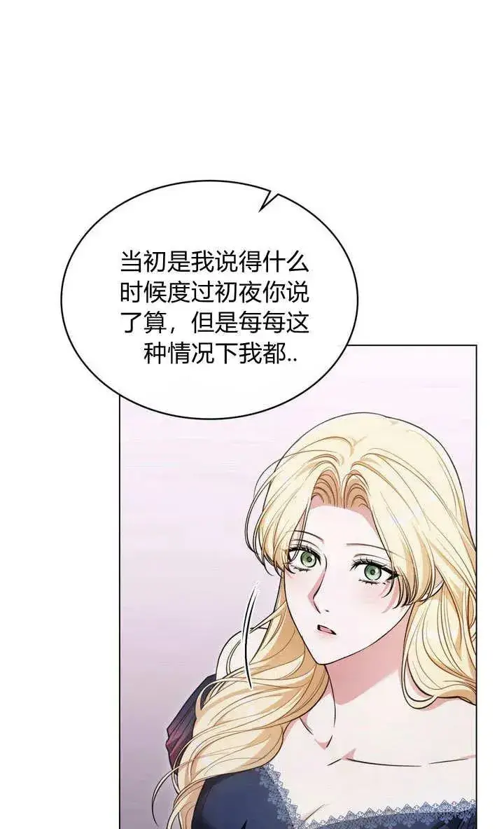 《与善良的仇人政治联姻》第15话图47