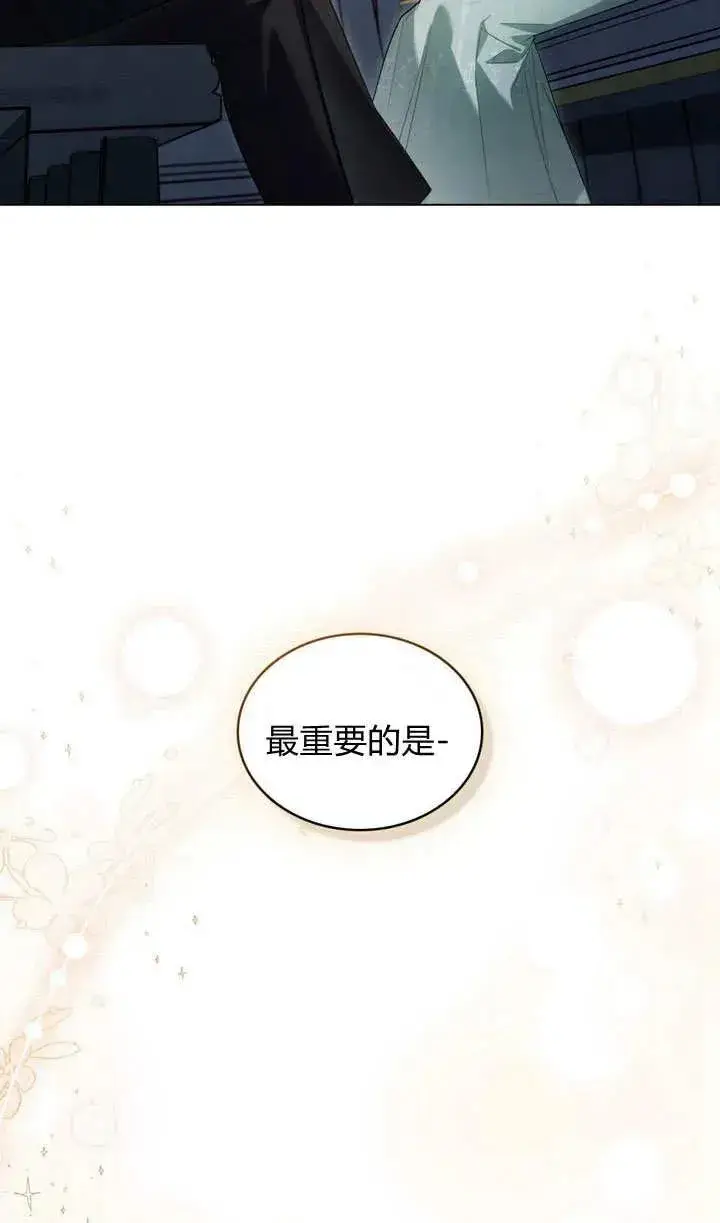 《与善良的仇人政治联姻》第15话图5