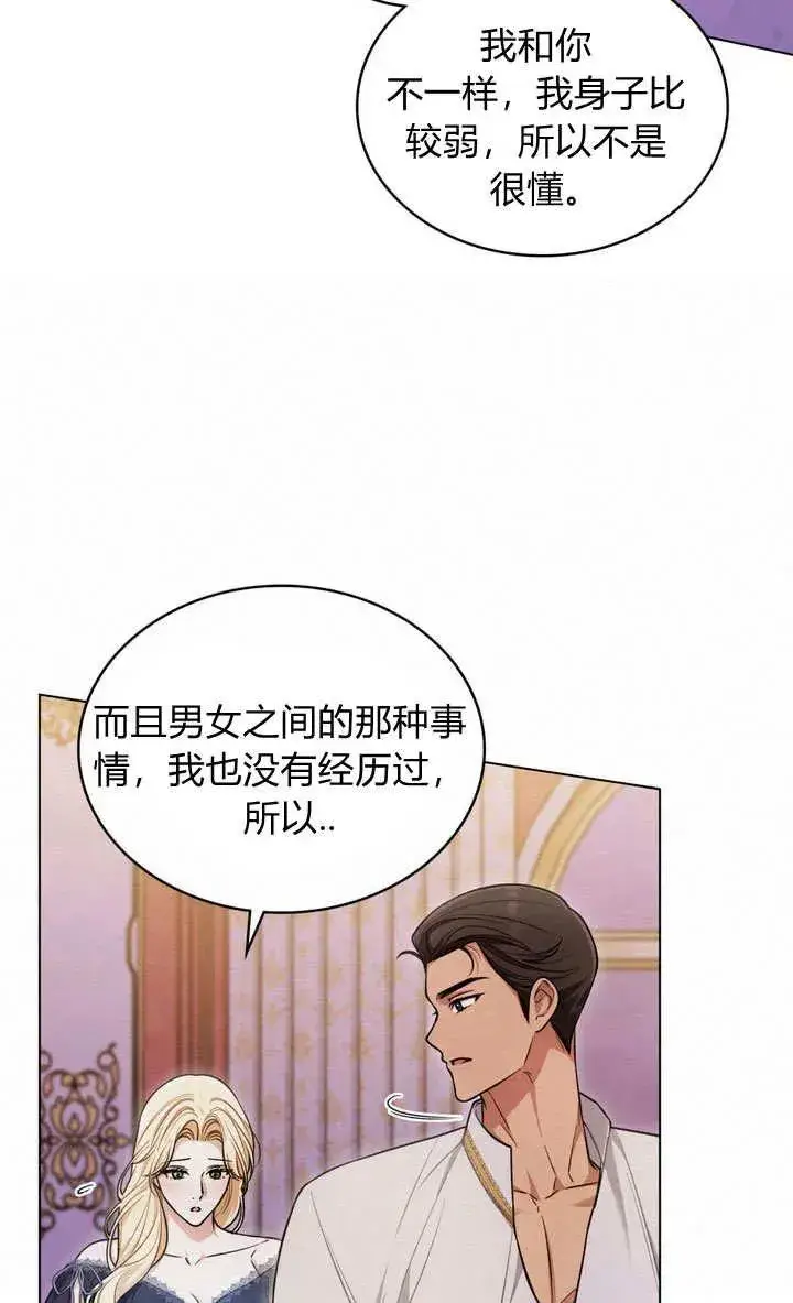 《与善良的仇人政治联姻》第15话图50
