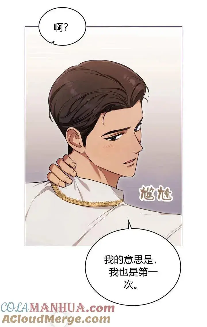 《与善良的仇人政治联姻》第15话图52