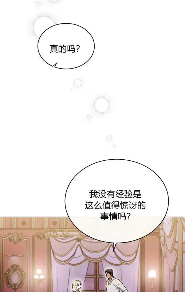 《与善良的仇人政治联姻》第15话图53