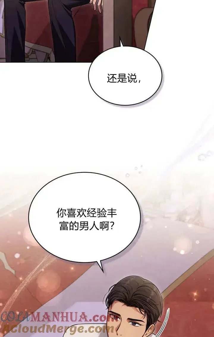 《与善良的仇人政治联姻》第15话图55