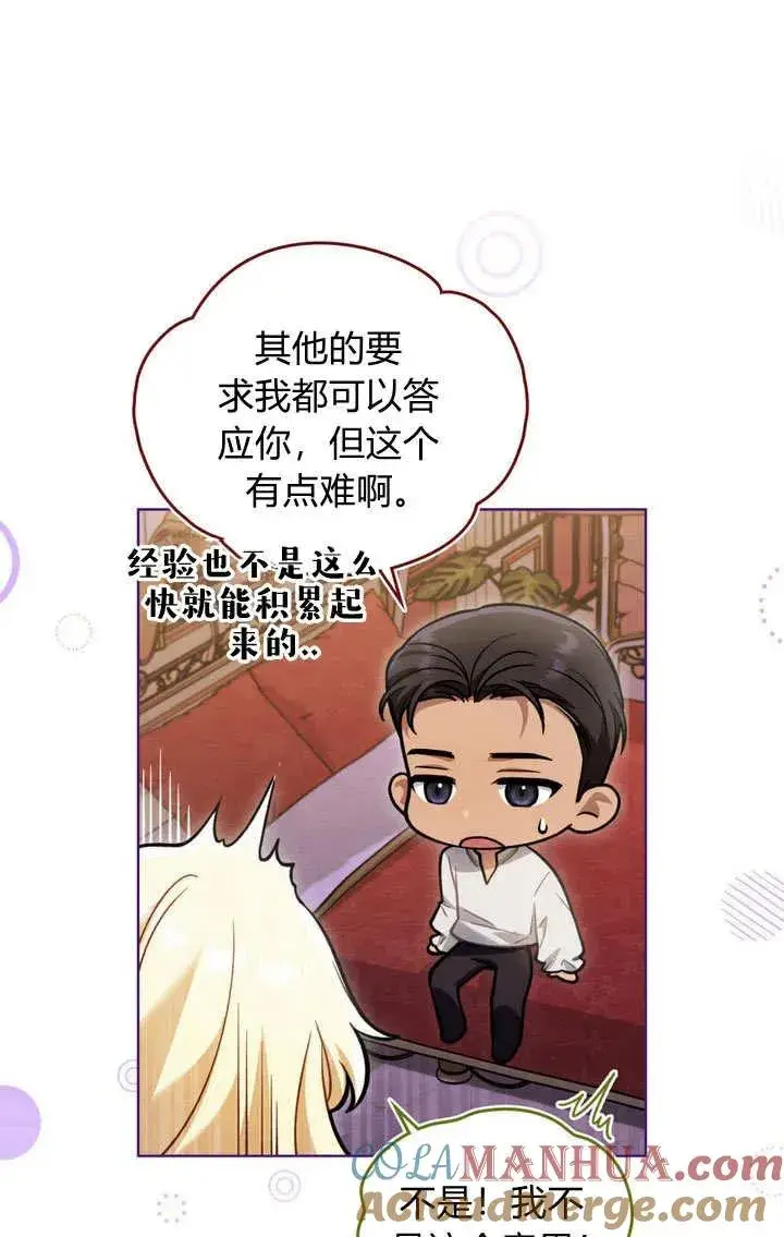 《与善良的仇人政治联姻》第15话图58