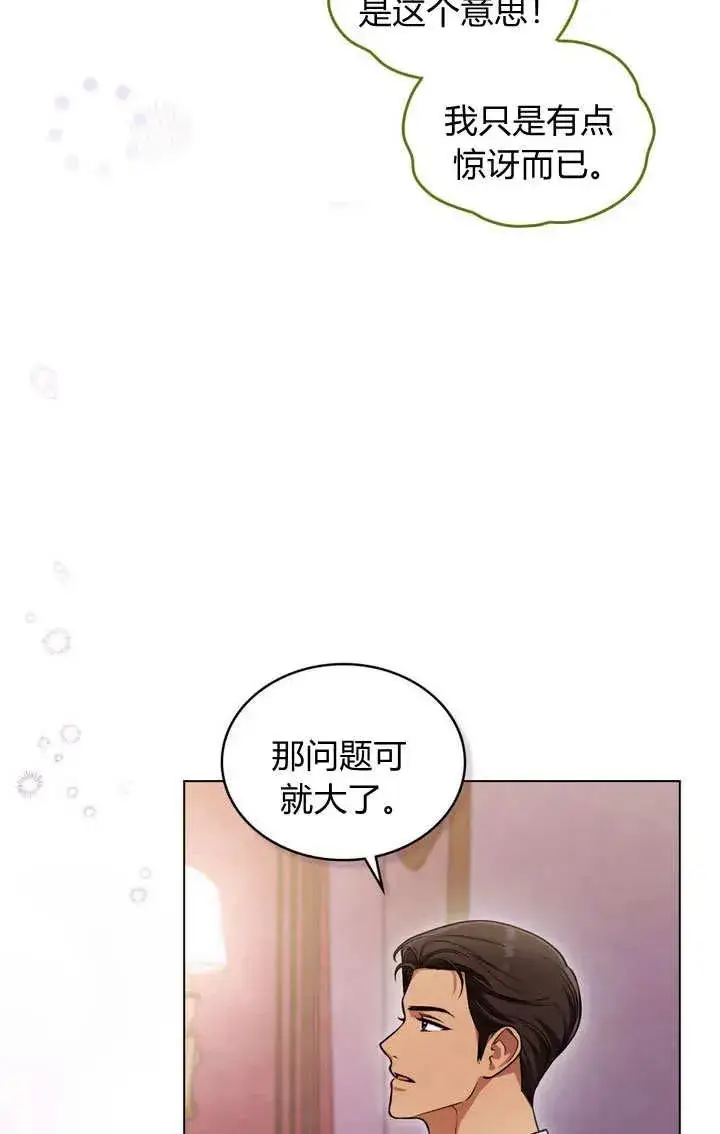 《与善良的仇人政治联姻》第15话图59