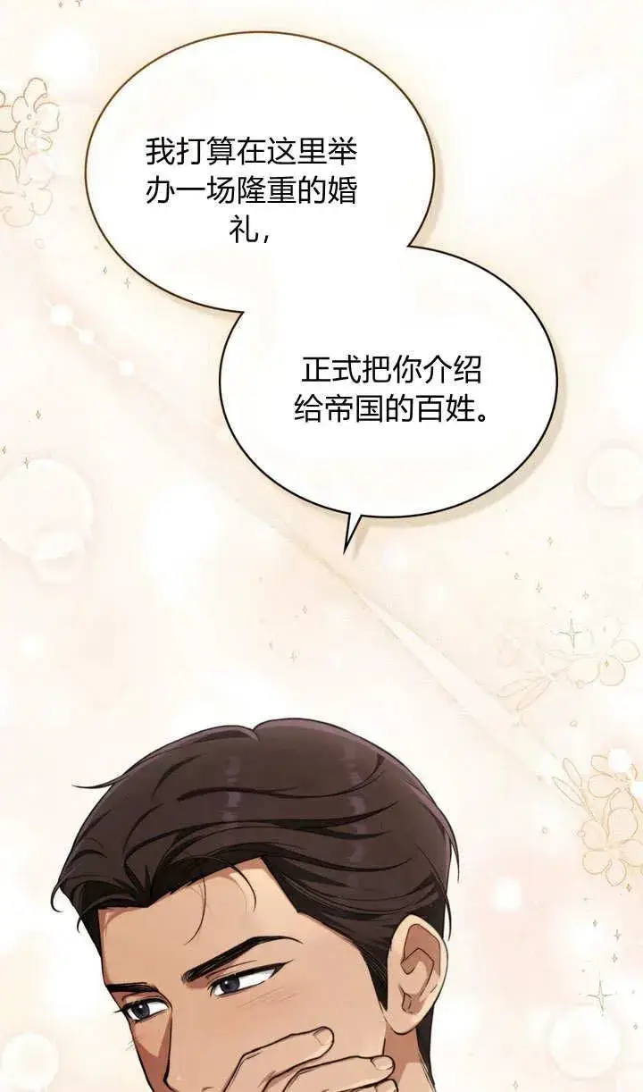 《与善良的仇人政治联姻》第15话图6