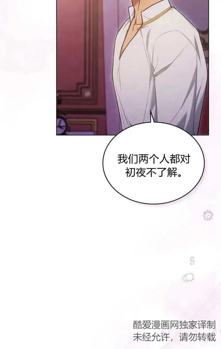 《与善良的仇人政治联姻》第15话图60