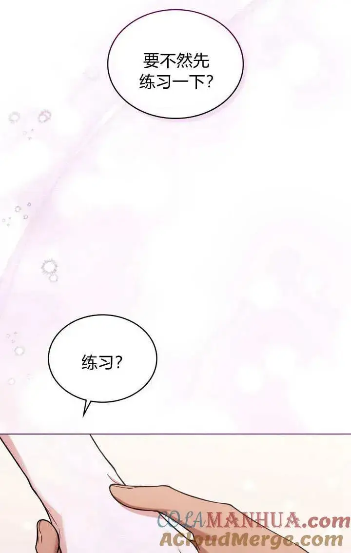 《与善良的仇人政治联姻》第15话图61
