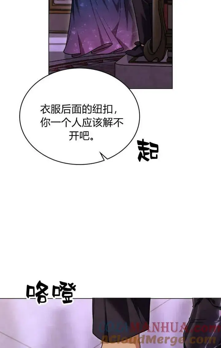 《与善良的仇人政治联姻》第15话图67