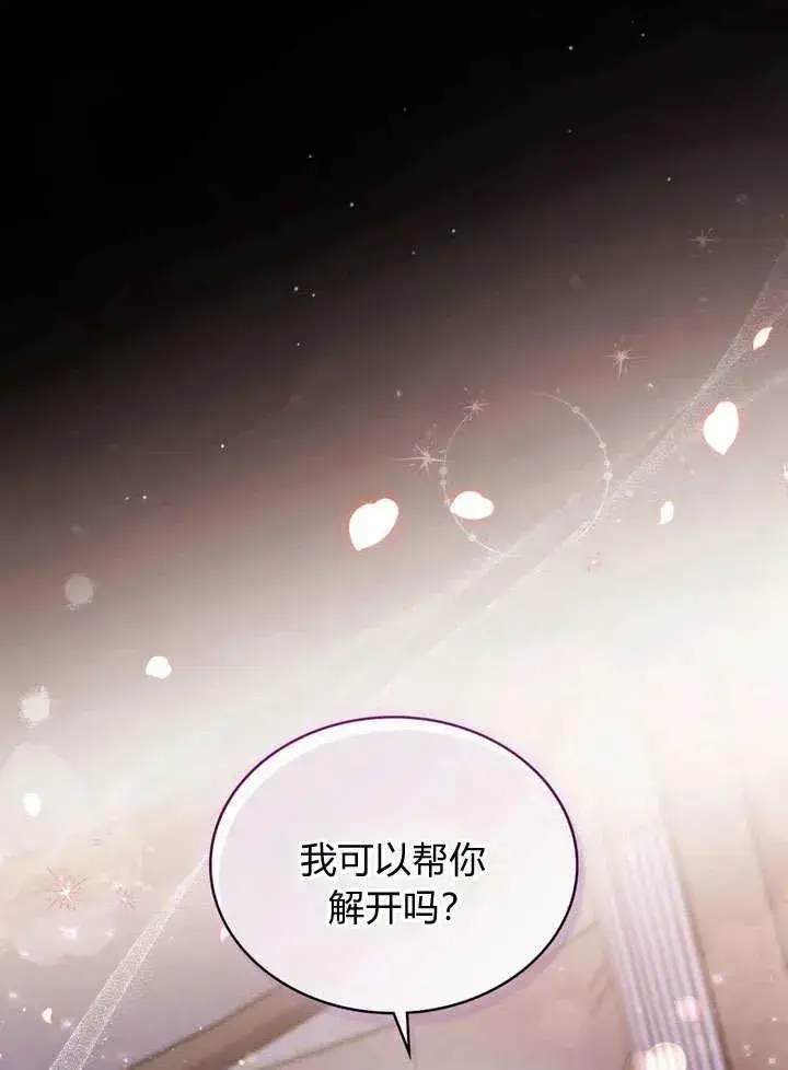 《与善良的仇人政治联姻》第15话图74