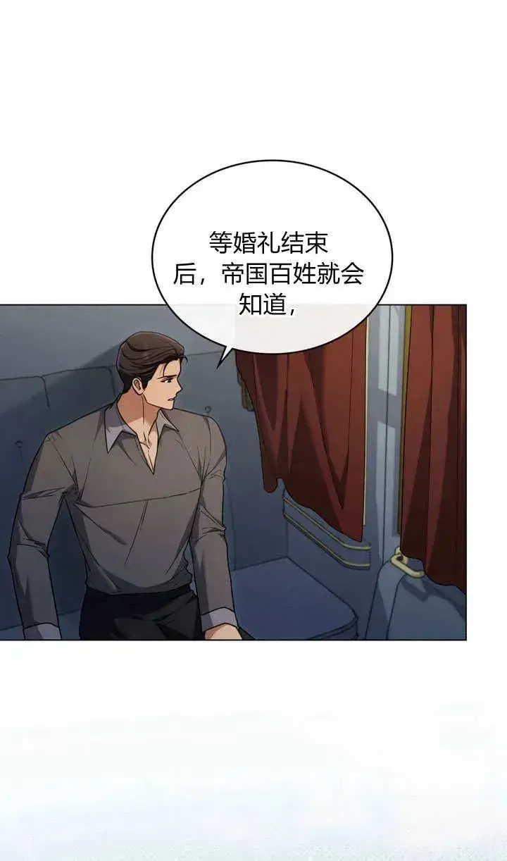 《与善良的仇人政治联姻》第15话图9