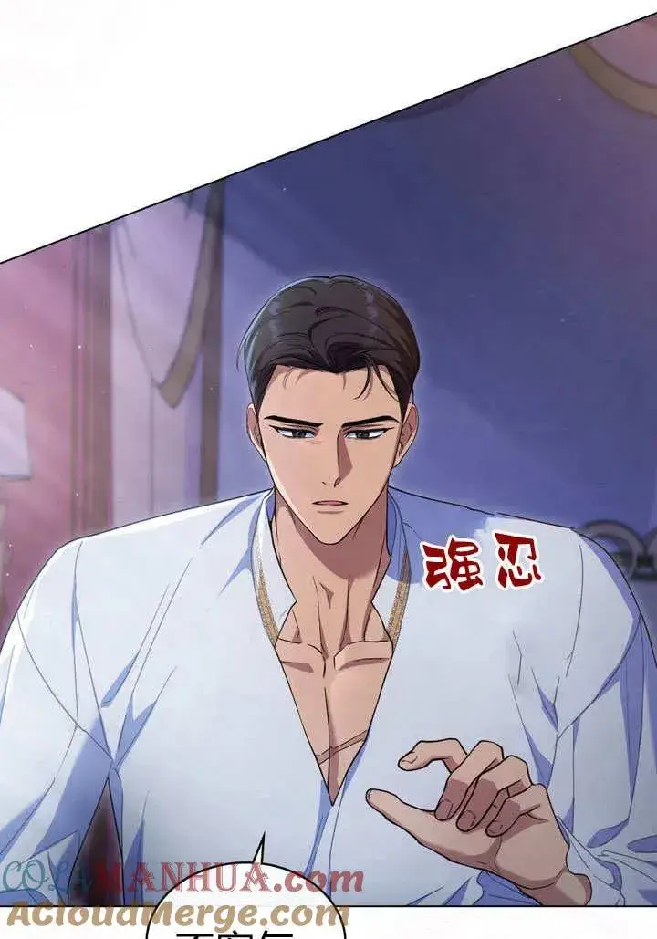 《与善良的仇人政治联姻》第16话图10