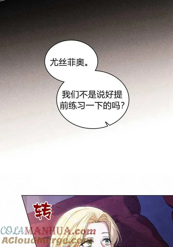 《与善良的仇人政治联姻》第16话图16