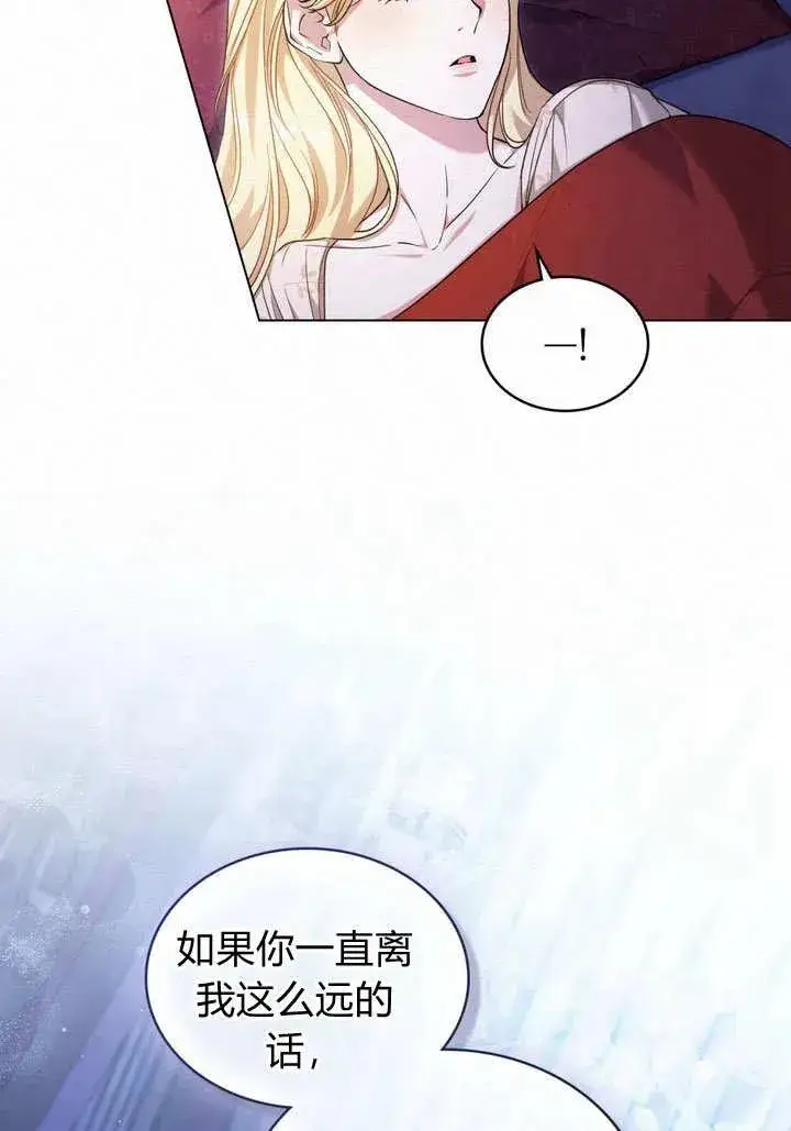 《与善良的仇人政治联姻》第16话图17