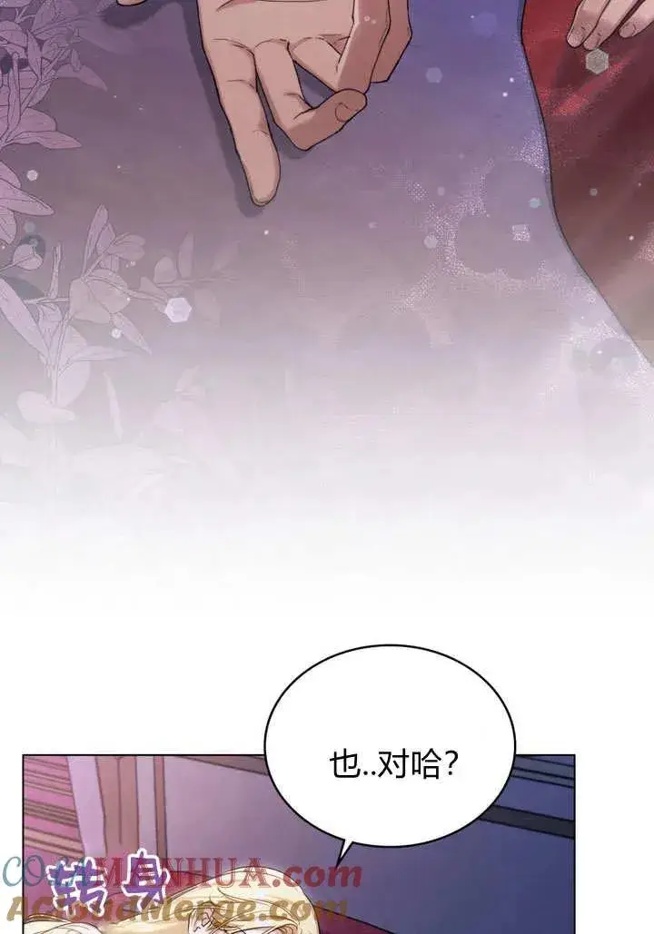 《与善良的仇人政治联姻》第16话图19