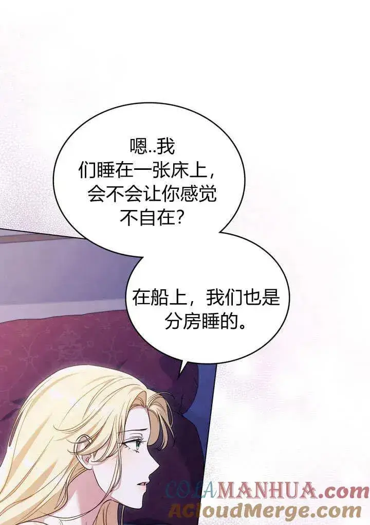 《与善良的仇人政治联姻》第16话图22