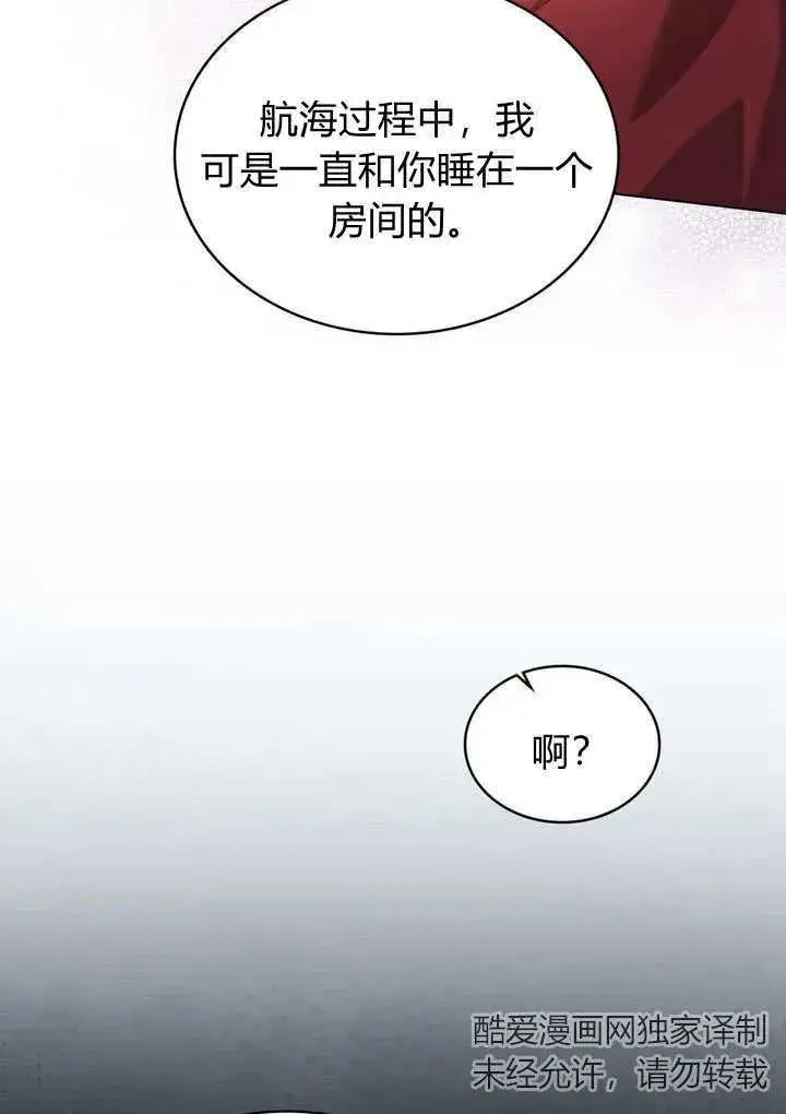 《与善良的仇人政治联姻》第16话图24