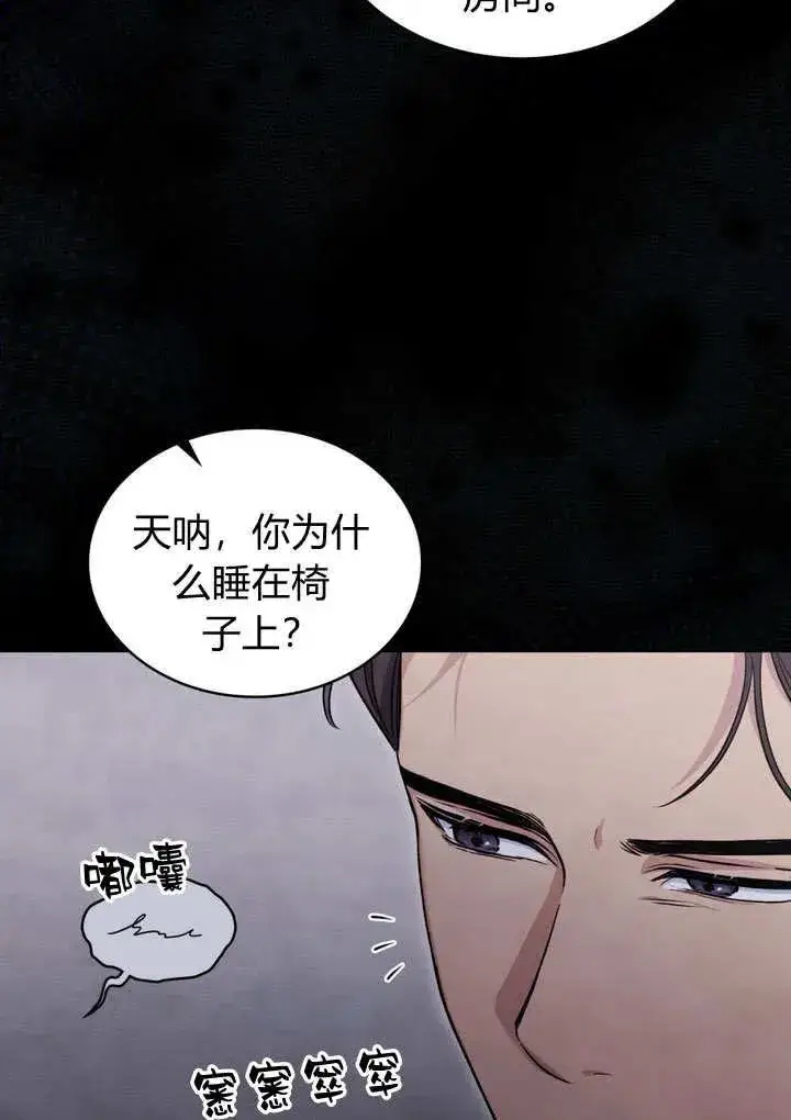 《与善良的仇人政治联姻》第16话图26