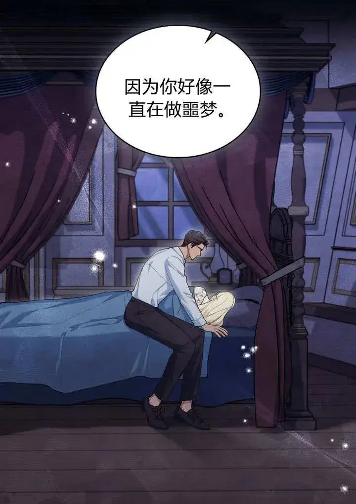 《与善良的仇人政治联姻》第16话图29