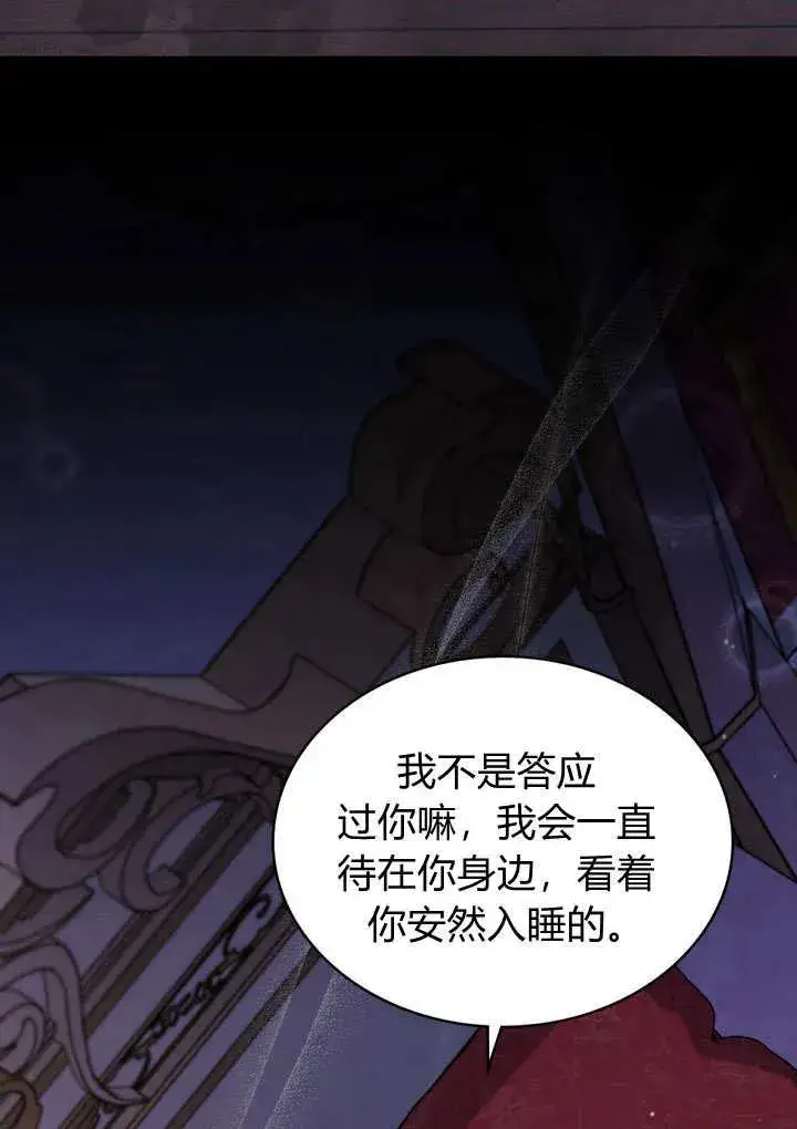 《与善良的仇人政治联姻》第16话图30