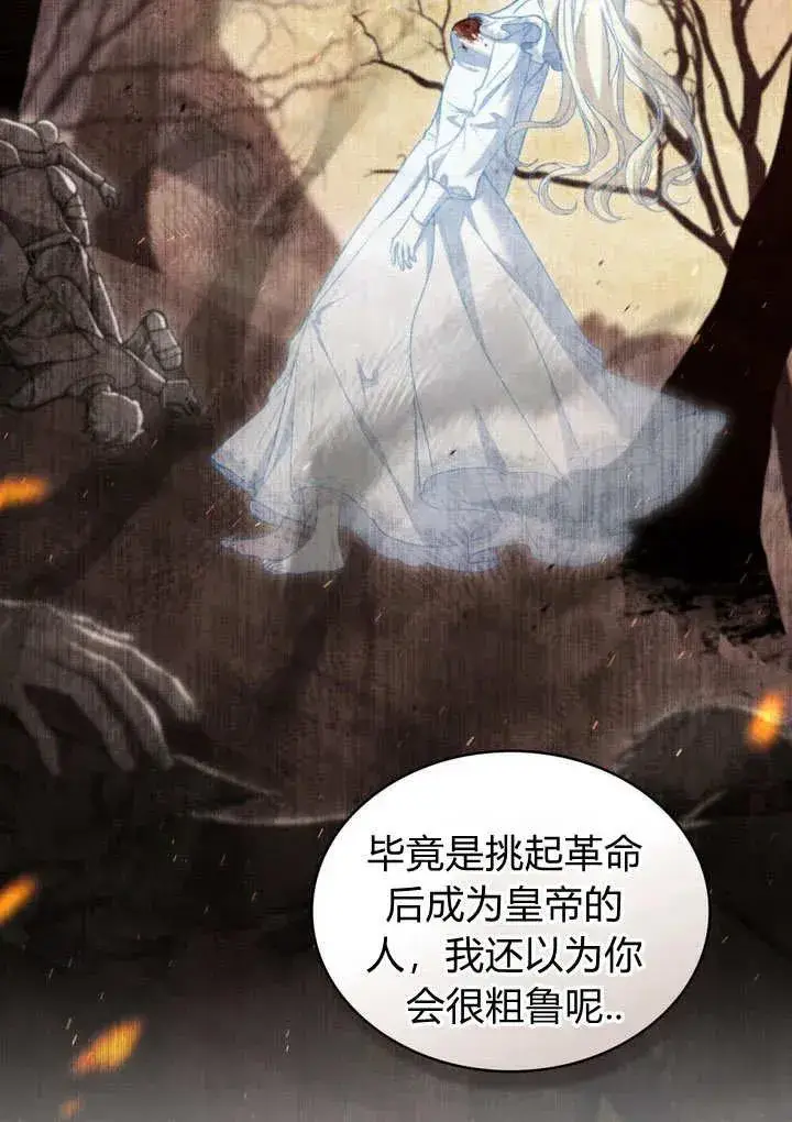 《与善良的仇人政治联姻》第16话图35