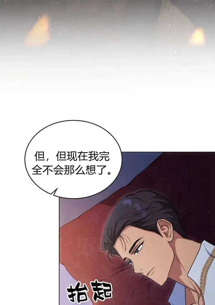 《与善良的仇人政治联姻》第16话图36