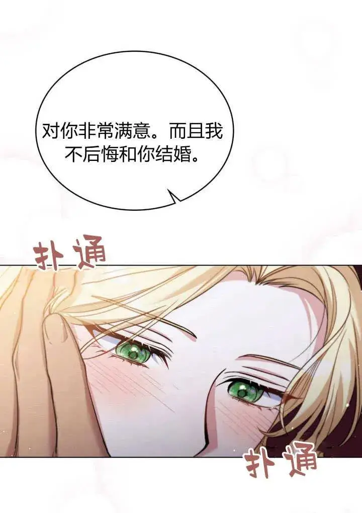 《与善良的仇人政治联姻》第16话图39