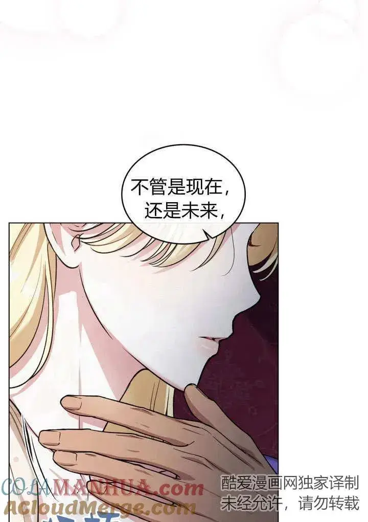 《与善良的仇人政治联姻》第16话图40