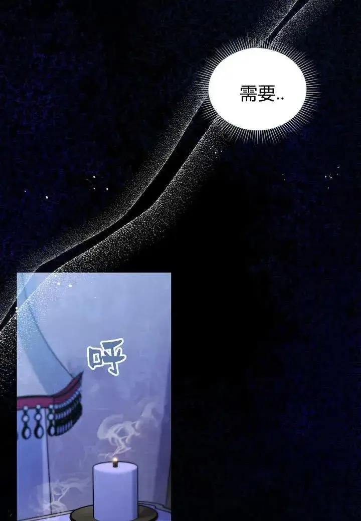 《与善良的仇人政治联姻》第16话图45