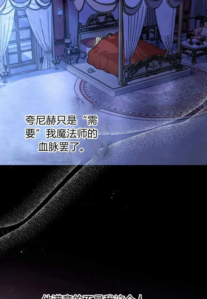 《与善良的仇人政治联姻》第16话图47