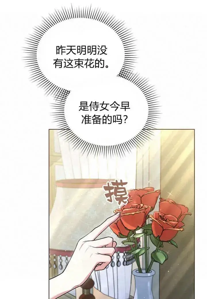 《与善良的仇人政治联姻》第16话图51