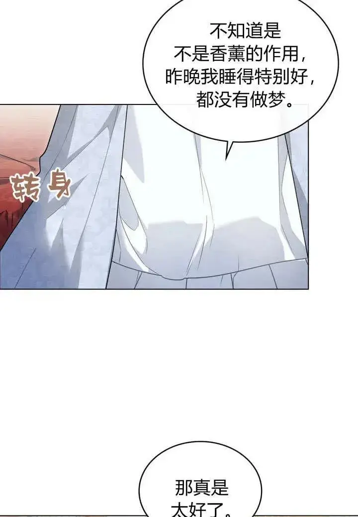 《与善良的仇人政治联姻》第16话图54