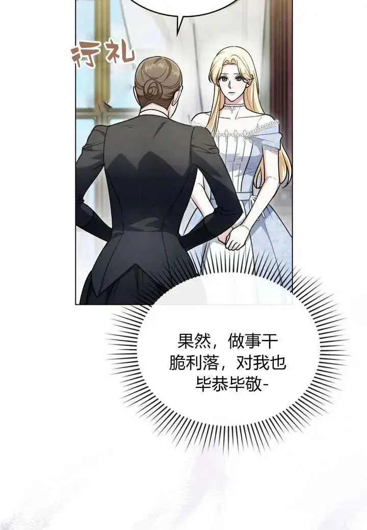 《与善良的仇人政治联姻》第16话图56