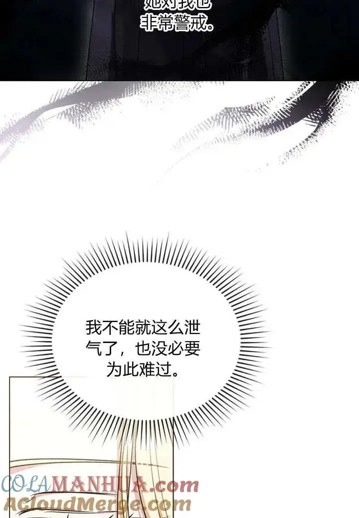 《与善良的仇人政治联姻》第16话图58